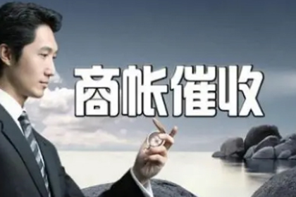 如何应对欠款不还的人？